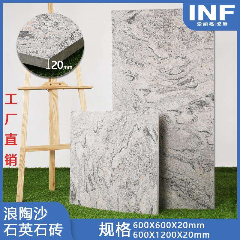 别墅园林户外600*1200浪淘沙2公分石英砖车库庭院2cm厚板瓷砖外墙