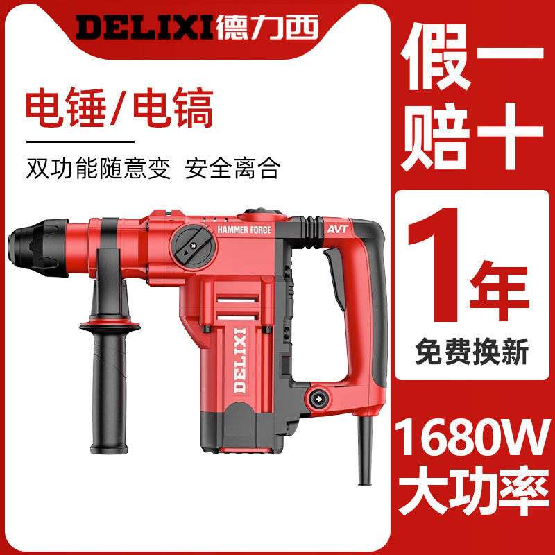 德力西冲击钻电锤电镐打混凝土电锺大功率电动轻型搞小型电稿两用