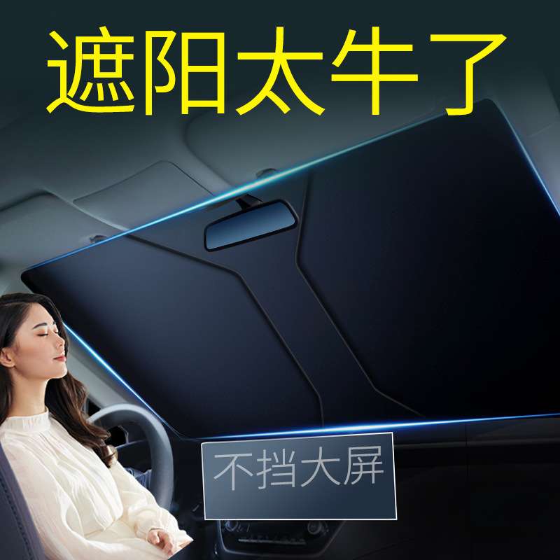 汽车遮阳前挡防晒隔热罩遮阳挡前挡风玻璃车内伞板专用车用小车帘