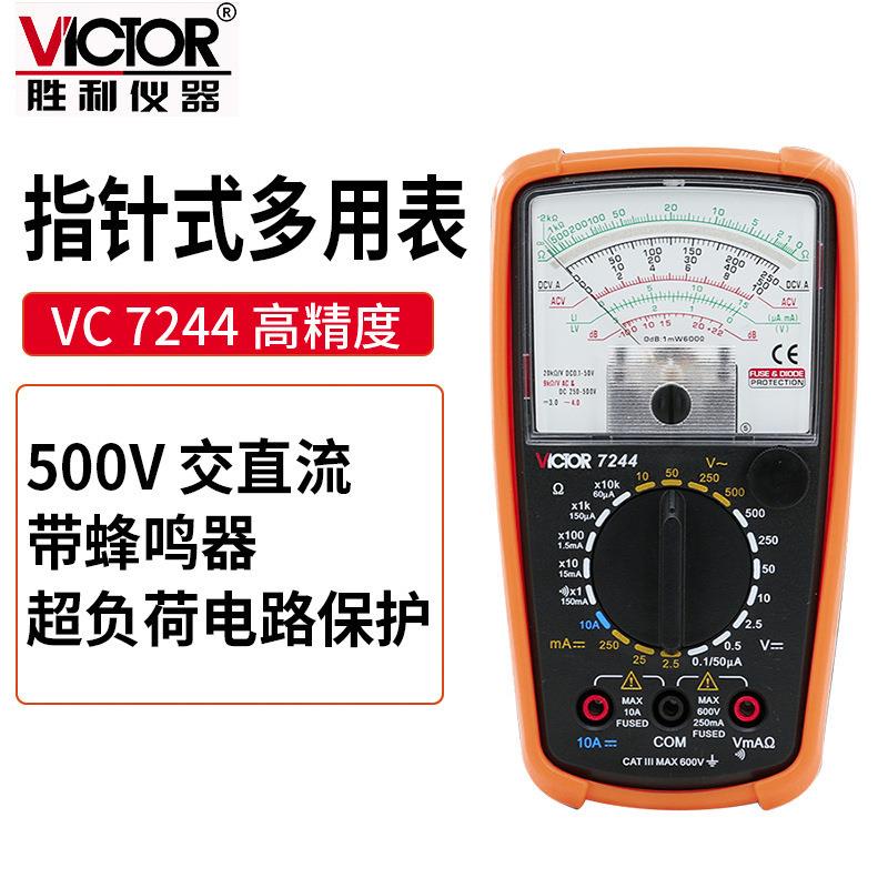 VICTOR胜利VC7244高精度指针万用表多用表机械万用表指针万用电表