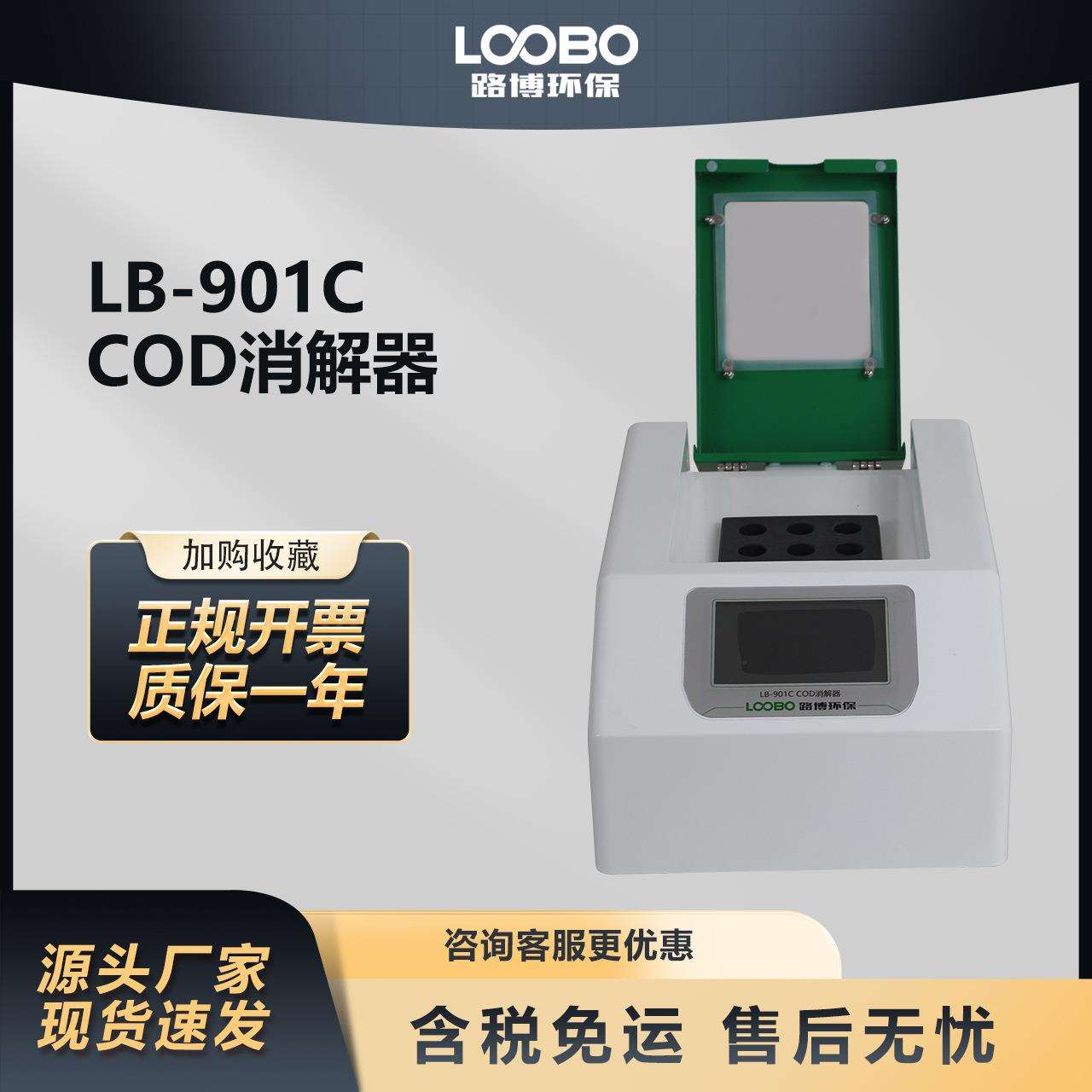 COD快速消解器 COD水质监测仪 水质回流COD自动消解器