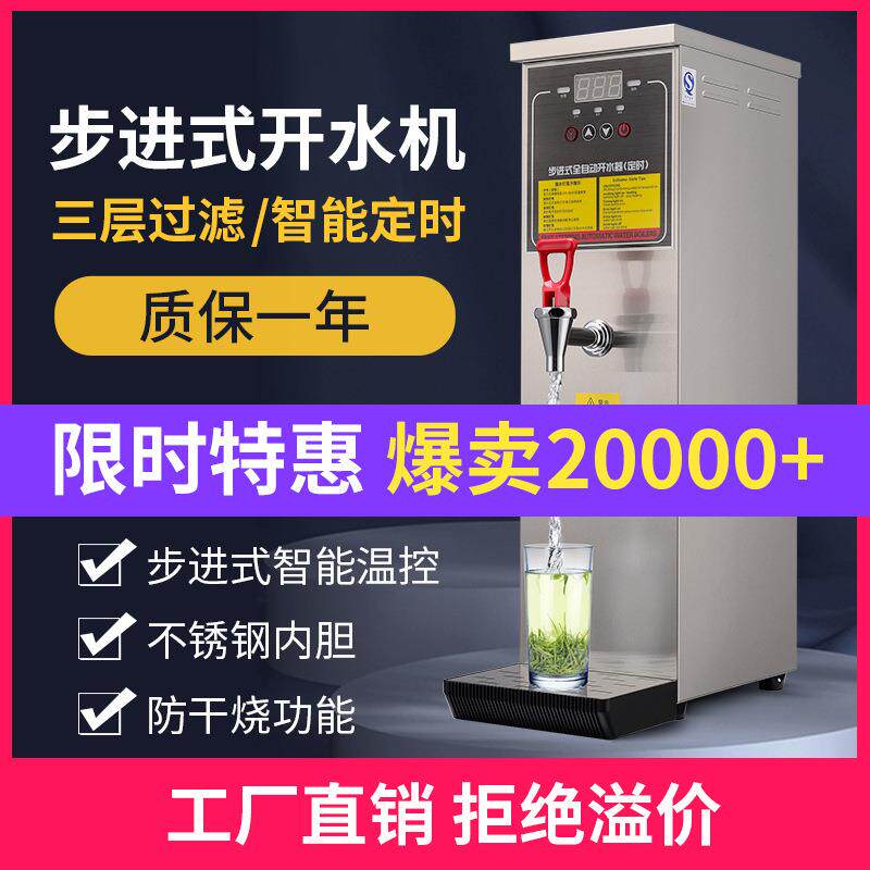 商用奶茶店设备全自动步进式开水器电热烧水器小型热水机开水机