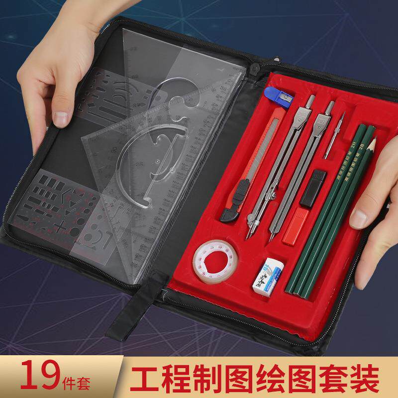 圆规套装盒子文具大号19件多功能学生创意便携设计精准制图