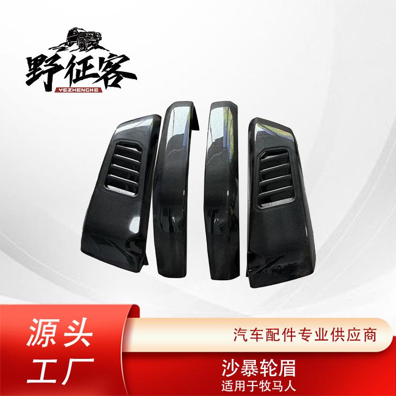 厂家直销 适用牧马人JK JL JT碳纤维沙暴轮眉 汽车挡泥板改装配件