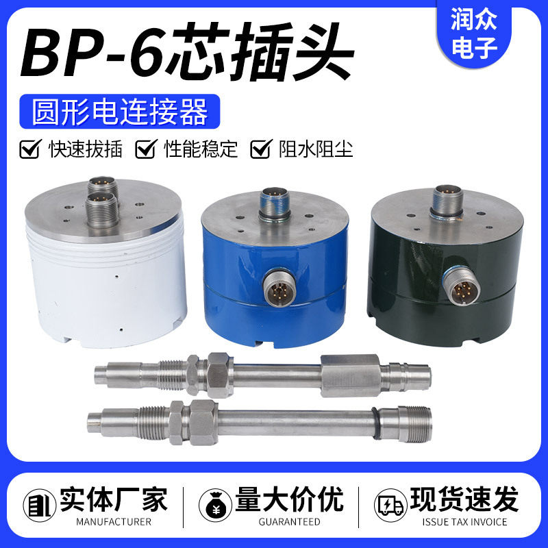 BP-6芯插头圆形航空插头卡口快速连接电连接器工业电路对接接插