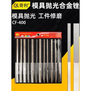 台湾奇利金刚石锉刀CF400套装超细大平斜扁平模具打磨锉刀402-408