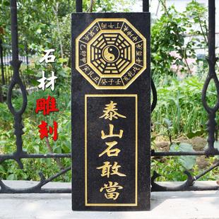 九宫八卦泰山石敢当挡路冲补缺角板天干二十四节气室外用挂墙水泥