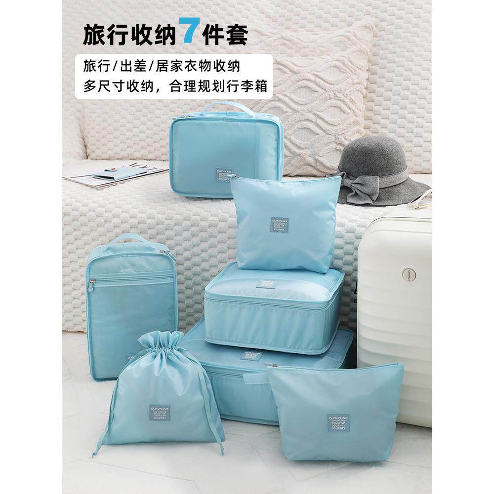 高档旅行收纳包袋行李男女衣物内衣分装出差长短途旅游整理七件套