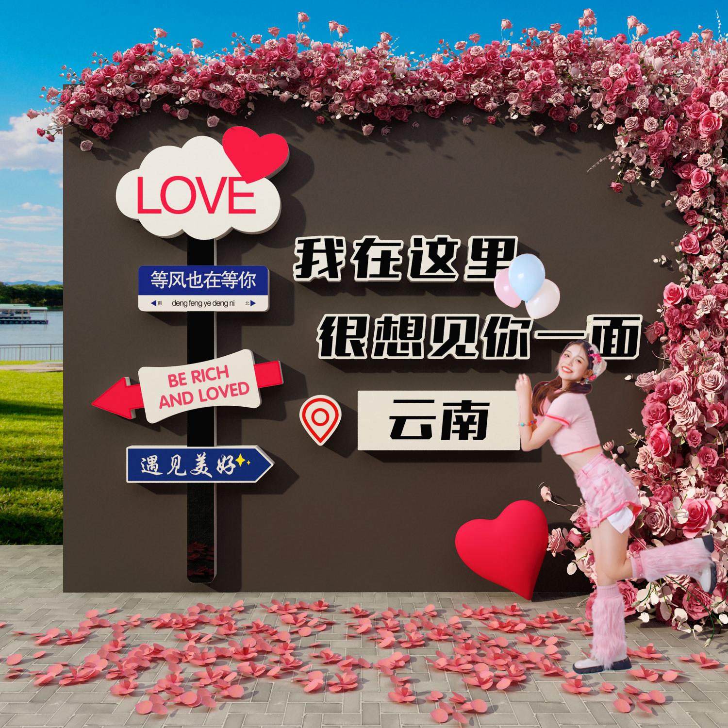 网红地名打卡拍照区布置户外小院露营墙面装饰造情人节背景玫瑰花,家居饰品,文化墙贴,淘宝优惠券,粉丝福利购,淘宝优惠卷