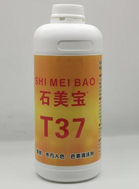 台面茶渍清洁剂瓷砖大理石霉斑木方入色清洗石美宝T37色素清洗剂