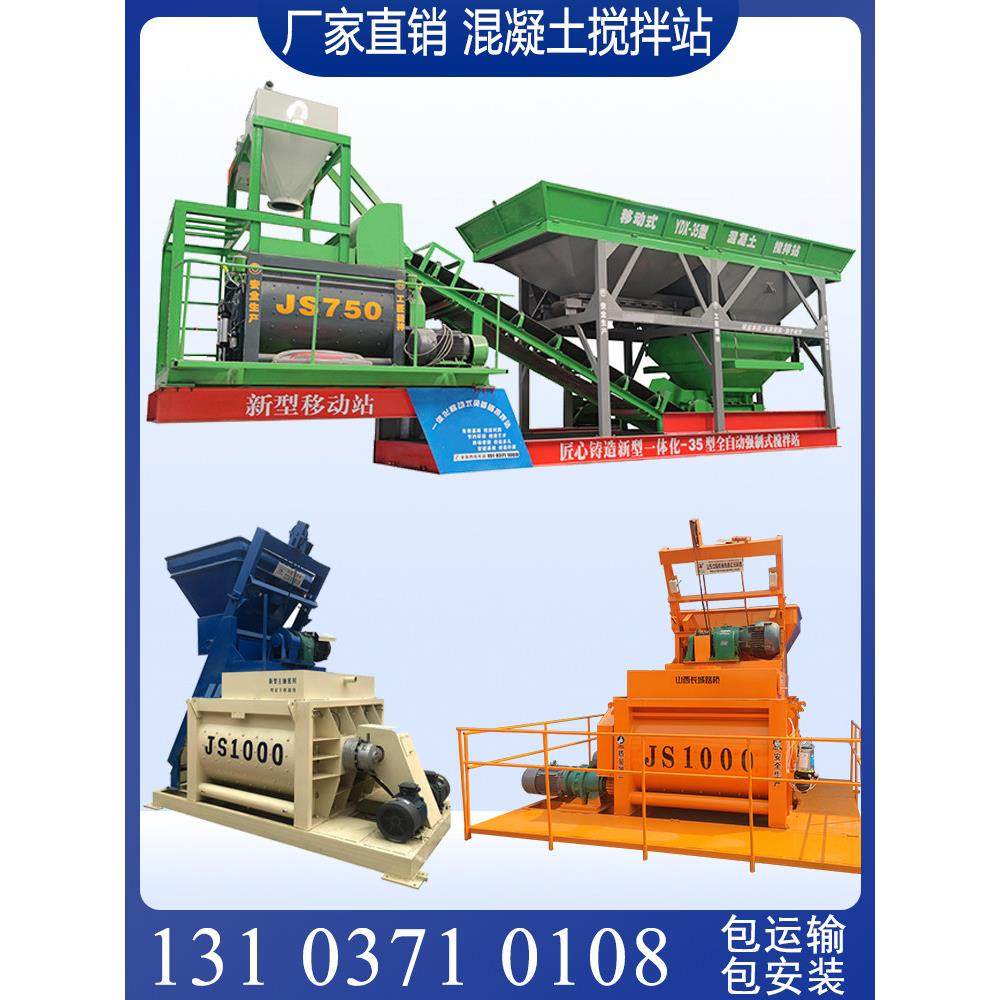Js500型混凝土搅拌机750强制强1000双轴卧式自动搅拌机搅拌站