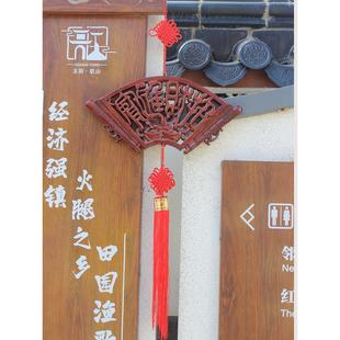 东阳实木雕刻客厅中式中国结挂件福字扇形礼品家和万事兴墙上装饰