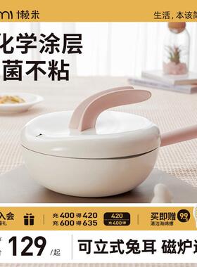 懒米雪兔锅不沾锅小炒锅铁锅家用一人食小锅炒菜平底锅电磁炉通用