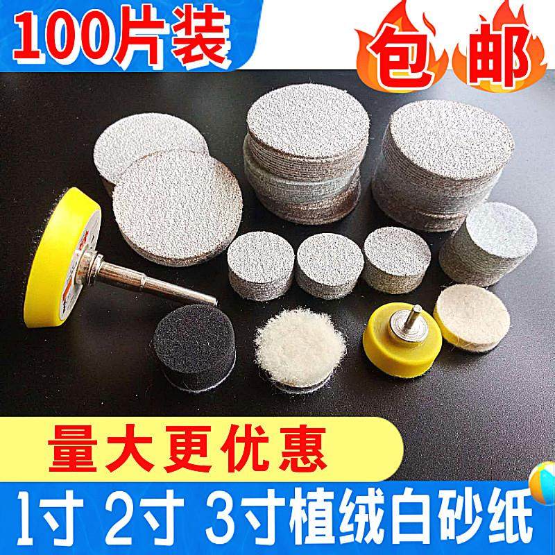 2寸3寸圆盘砂纸自粘沙纸拉绒片背绒片打磨抛光植绒白砂纸片50MM,五金/工具,其它漆工工具,淘宝优惠券,粉丝福利购,淘宝优惠卷