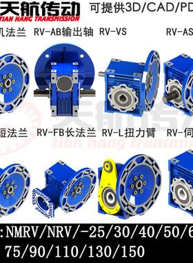 NMRV30/40/50/63/75/90/110/130铝壳减速器配伺服蜗轮蜗杆减速机