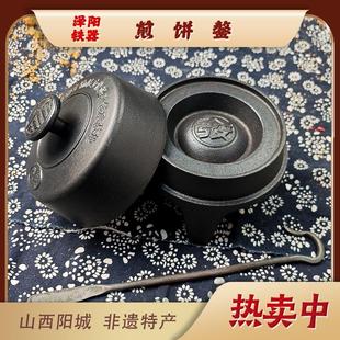 山西阳城摊煎饼煎锅铸铁传统无涂层加厚铁器现代燃气灶专用煎饼鏊