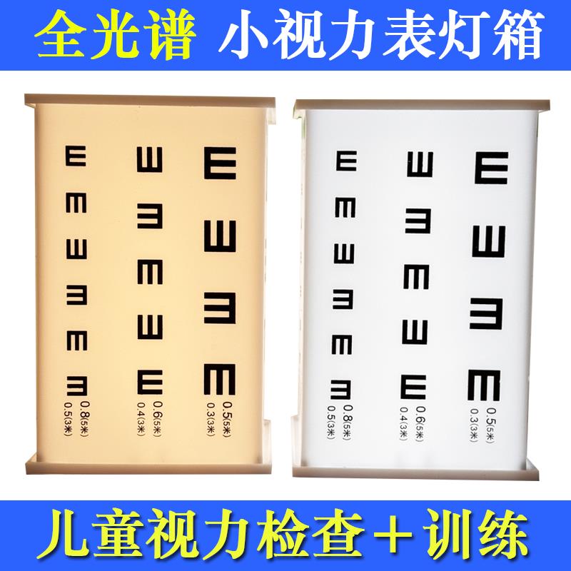 全光谱小视力检查表灯箱 儿童学生家庭视力检查雾视训练可调方向