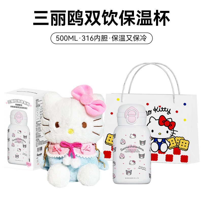 三丽鸥正版女生水杯保温杯