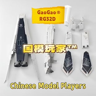 高高RG重牛配件包现货福冈牛战士送水贴国产拼装模型批发男孩手办