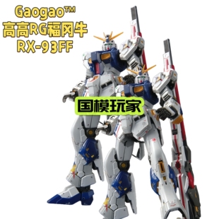 高高RG福冈牛战士送背包武器水贴地台国产拼装模型男孩手办玩具