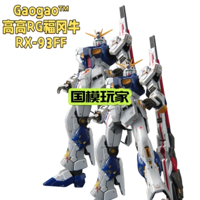 高高RG福冈牛战士送背包武器水贴地台国产拼装模型男孩手办玩具