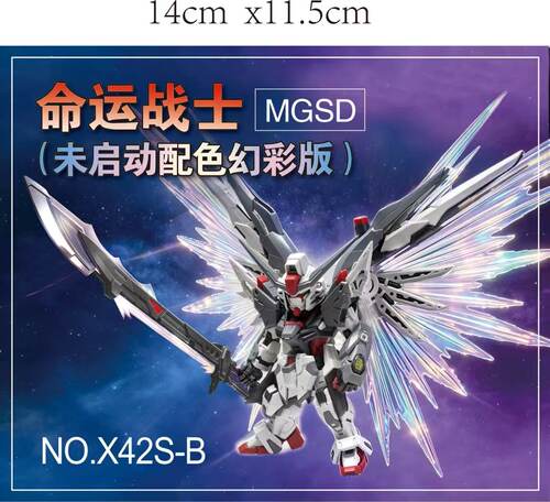 【新品】高高MGSD命运战士未启动配色幻彩版高达带光翼 送水贴