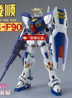 澄顺F90J加Q新品MG1/100送背包盾牌水贴支架国产手办拼装模型