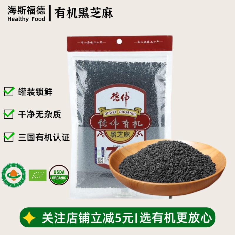 德伟有机黑芝麻300g农家自产杂粮宝宝生芝麻大粒东北新货早餐粥料