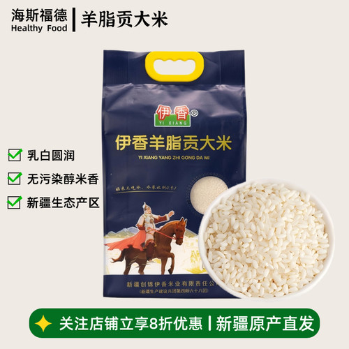 新疆伊犁羊脂御贡新香粳米5kg