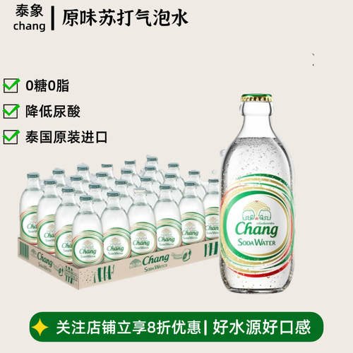 泰国进口泰象苏打水325ml*24瓶