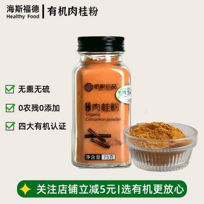 佰家珍品有机肉桂粉75g