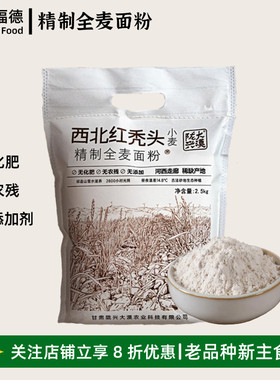 西北红秃头全麦面粉自磨烘焙面包