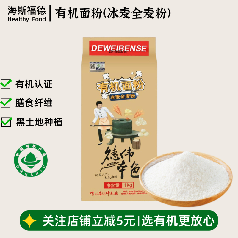 德伟有机全麦面粉1kg含麦麸