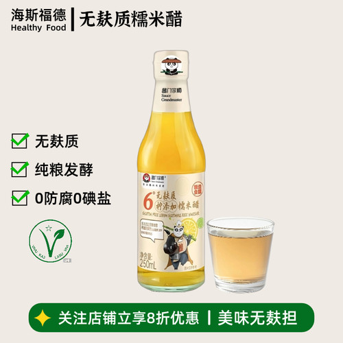 酱门宗师无麸质糯米醋无添加