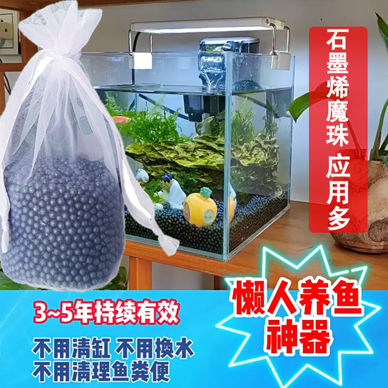 石墨烯魔珠养鱼祛除绿藻可不打氧