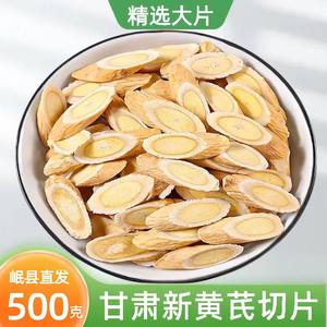 黄芪甘肃岷县500g新货现切中药材