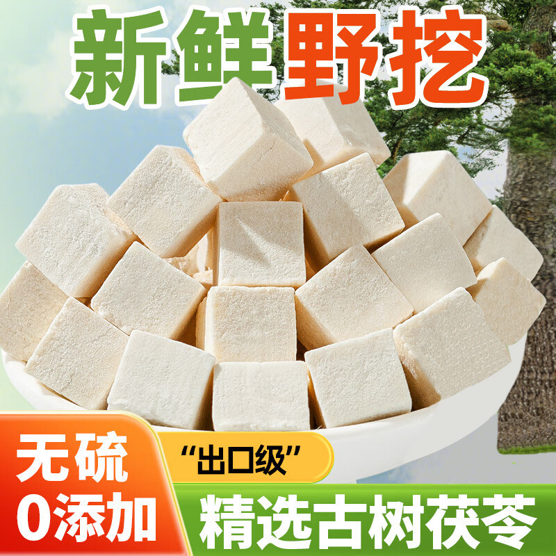 茯苓中药材正品500g非芡实白茯苓丁粉云南野生天然土伏苓块无硫熏