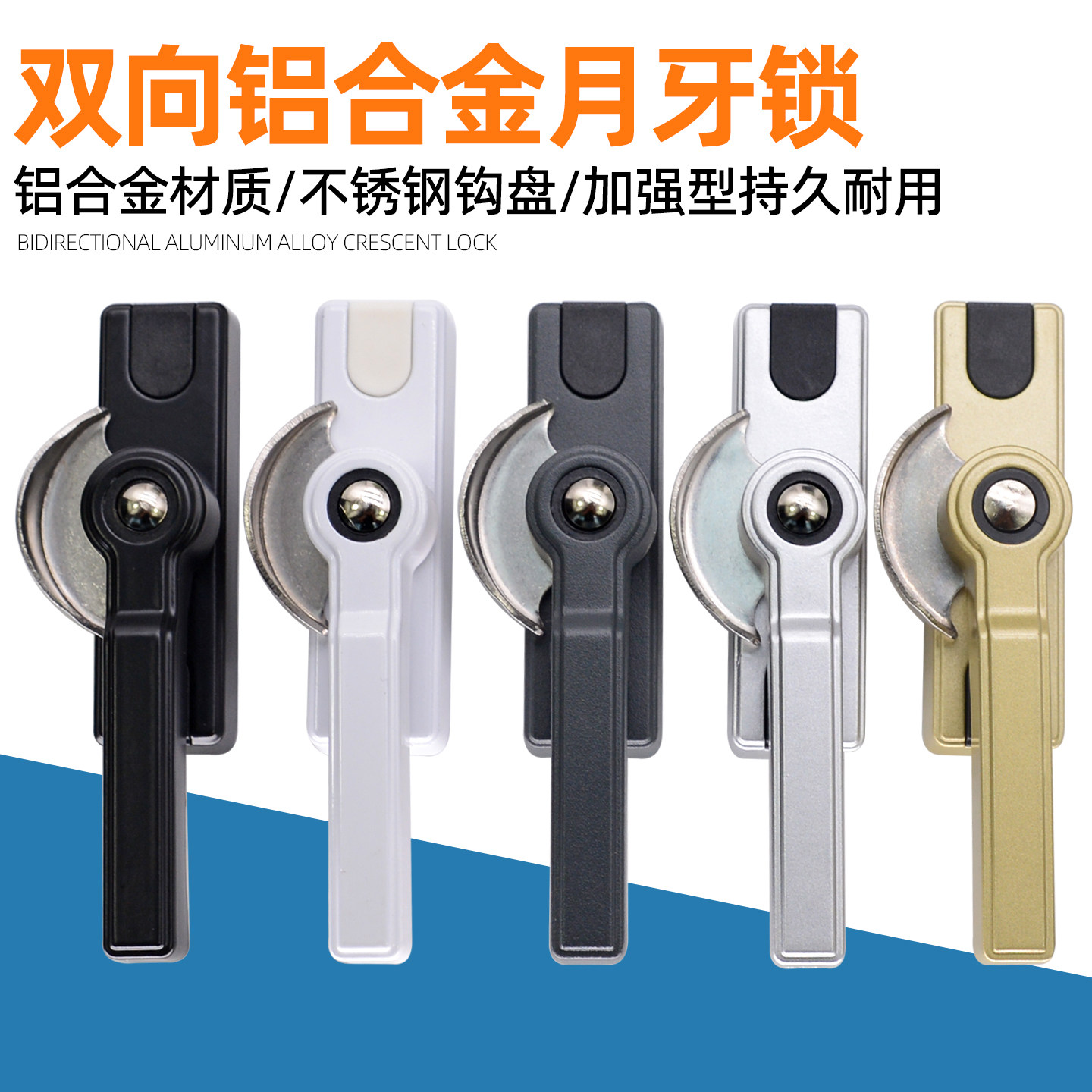鼎璞大双向月牙锁平移门窗户锁扣图片