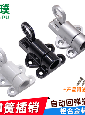 铝合金自动弹簧插销实心铝门窗插销门栓平开窗自关窗锁扣飞机插销