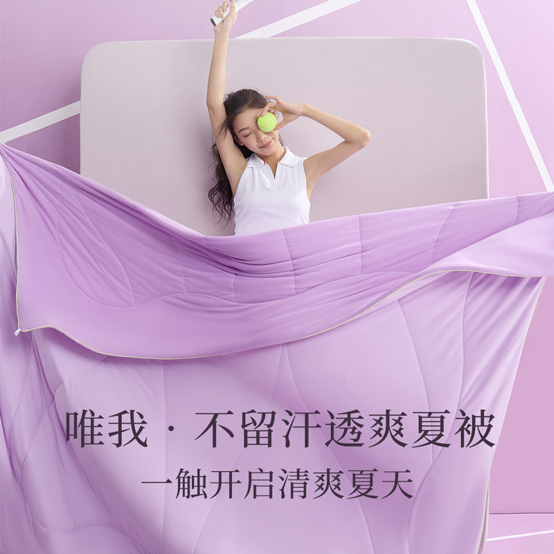 唯我3M跃紫运动夏被空调被A类抗菌可机洗吸湿透气薄款