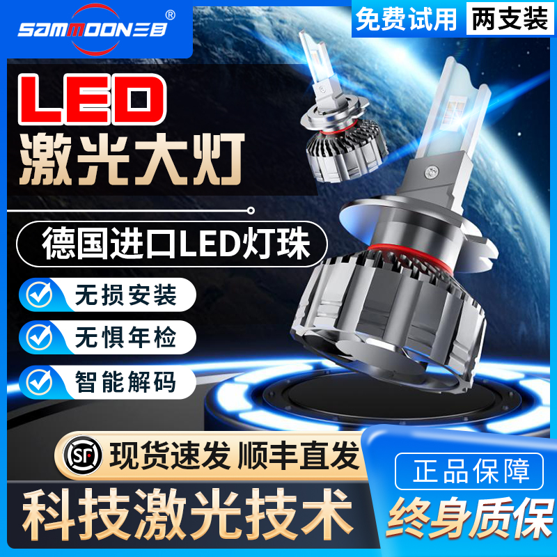 汽车LED激光大灯超亮h1远光h7近光h4远近一体9005 9006 9012车灯