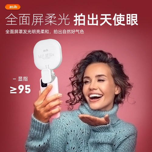 ZCJB补光灯拍照自拍直播美颜灯