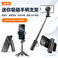 ZCJB手机稳定助拍器2025新款迷你自拍杆手持拍照神器直播户外旅游演唱会拍摄支架远程蓝牙手柄追剧便携四脚架