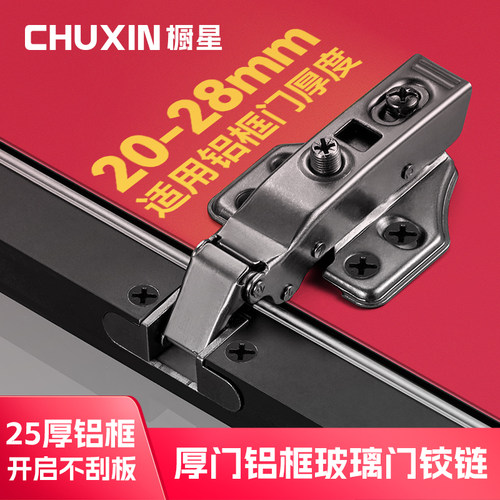 橱星25mm侧板25厚铝框门阻尼铰链