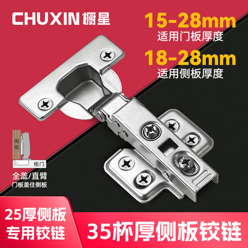 橱星35杯全盖25厚侧门板铰链