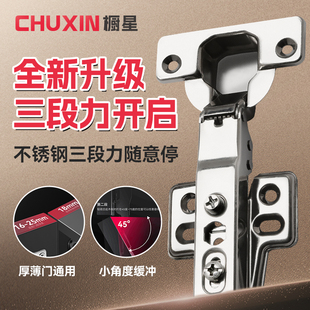 橱星25厚门板三段力铰链不锈钢防锈全阻尼衣橱柜门小角度缓冲铰链