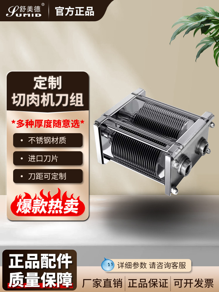 舒美德定制切肉机刀组商用切片机切丝切丁切肉片切菜机多功能刀俎
