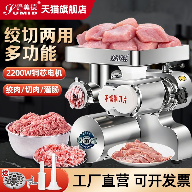 舒美德绞肉切肉All商用台式不锈钢大功率绞切机打肉馅切片切丝