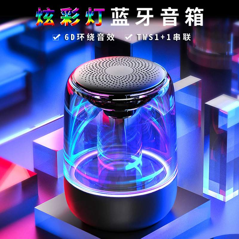 便携雅韵仕C7七彩灯蓝牙音箱私模爆款6D环绕家用无线透明琉璃跨境