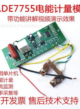ADE7755电能计量模块用电参数检测CSE单片机功率限电数字传感器